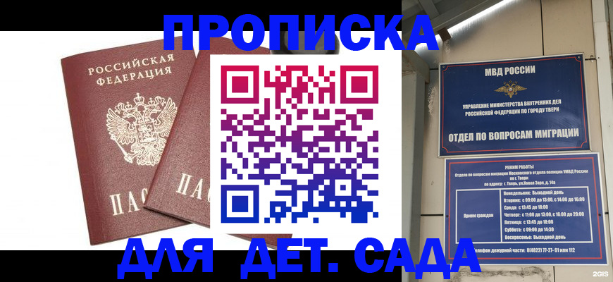 временная регистрация для всех в Жердевке