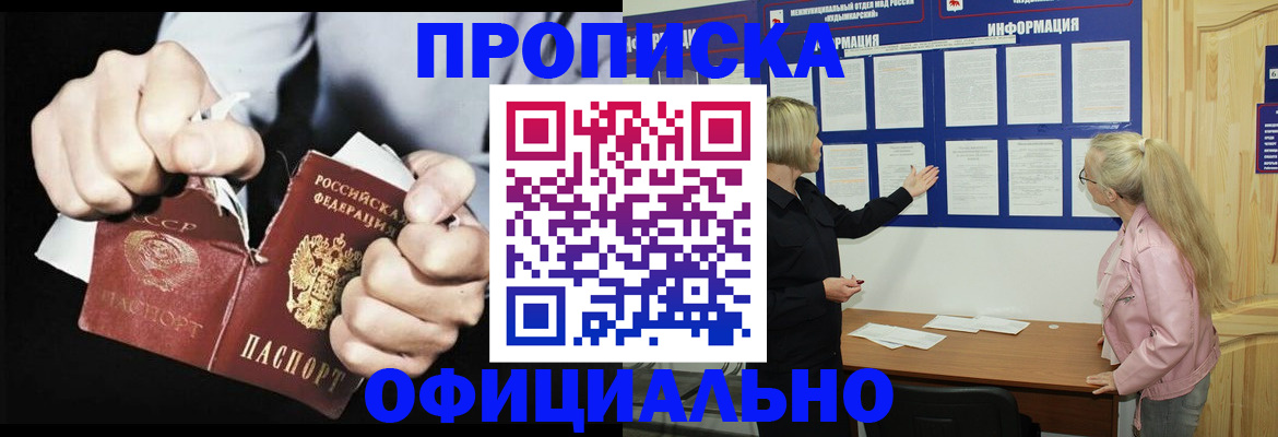 временная регистрация купить в Жердевке